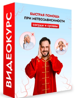 [Данила Сусак] Быстрая помощь при метеозависимости_0.jpg